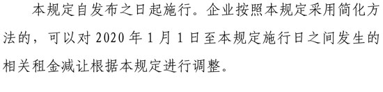 新冠肺炎疫情相關(guān)租金減讓會計(jì)處理規(guī)定